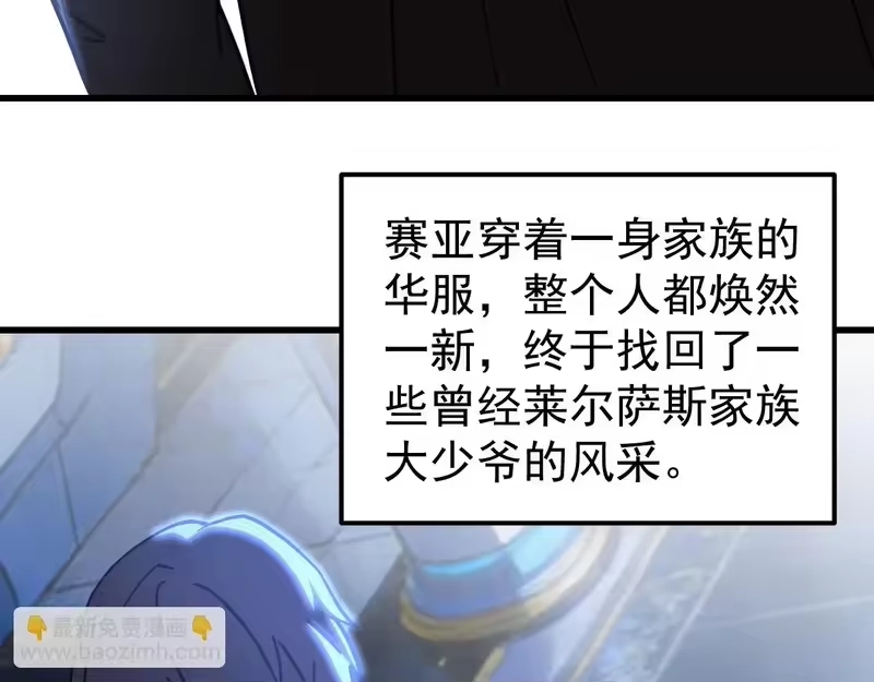 《高武：登陆未来一万年》第312话 宴会 第68页