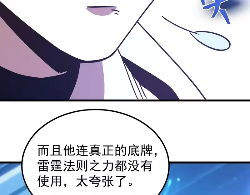 《高武：登陆未来一万年》第312话 宴会 第29页