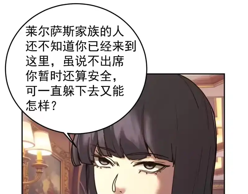 《高武：登陆未来一万年》第312话 宴会 第86页