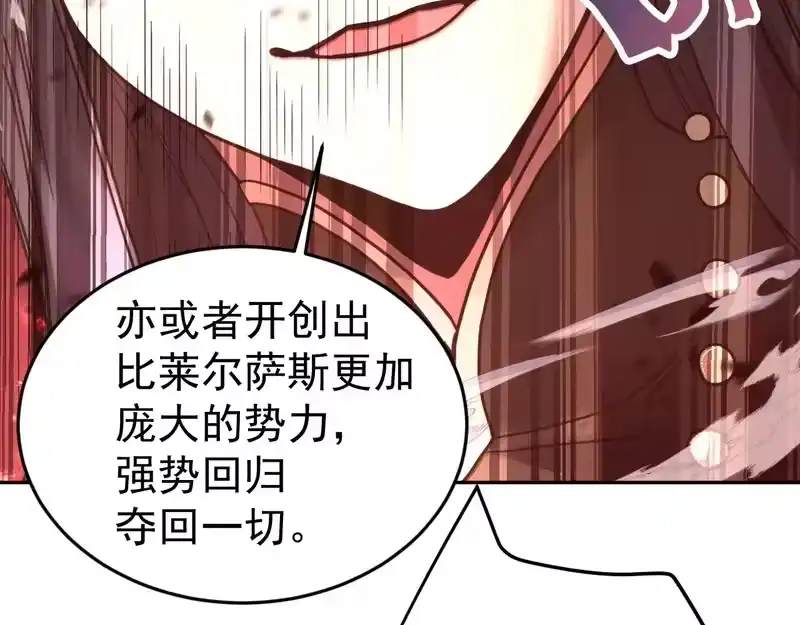 《高武：登陆未来一万年》第312话 宴会 第93页