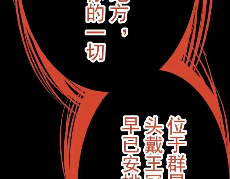 《高武：登陆未来一万年》第312话 宴会 第101页