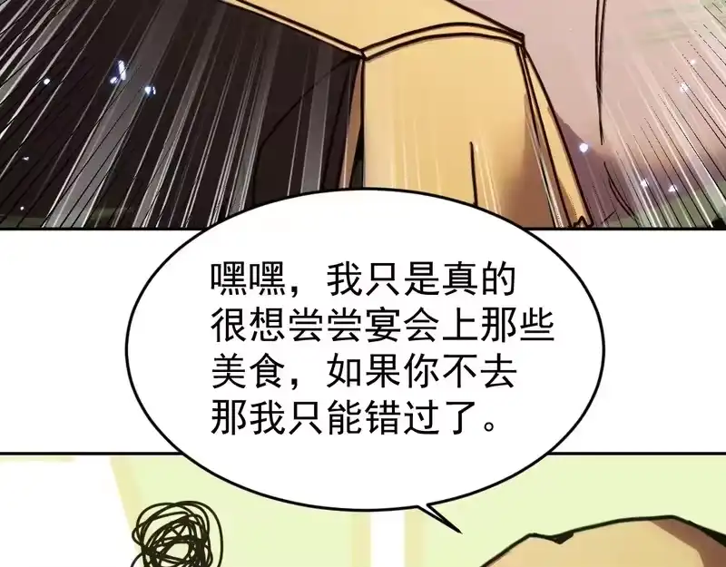 《高武：登陆未来一万年》第312话 宴会 第113页