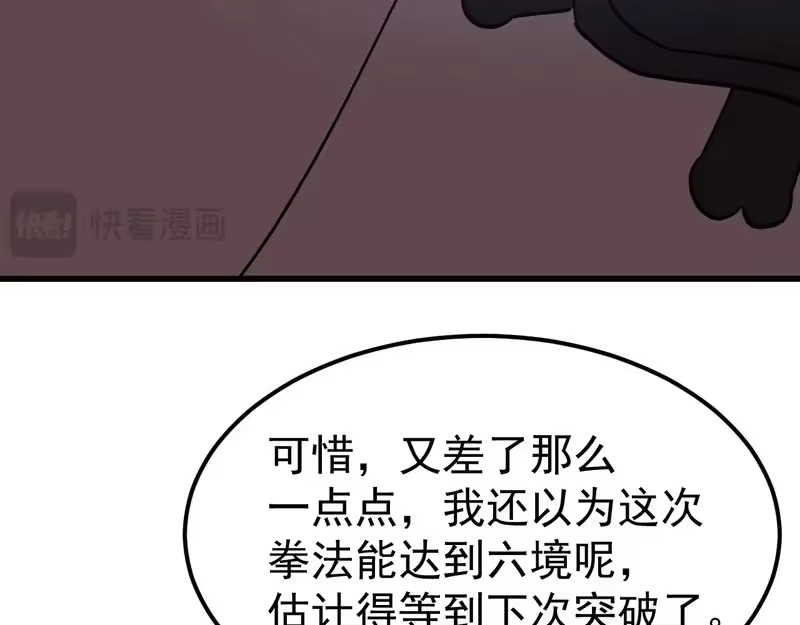 《高武：登陆未来一万年》第312话 宴会 第32页