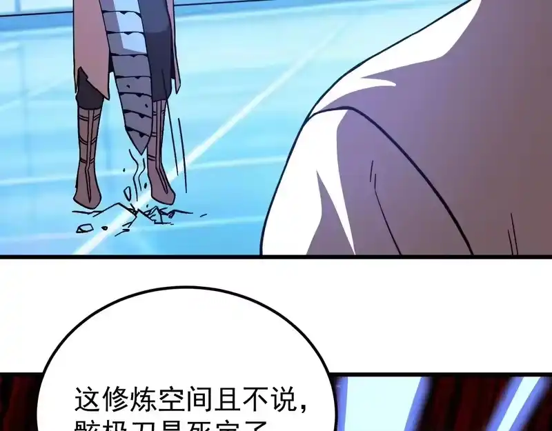 《高武：登陆未来一万年》第312话 宴会 第39页