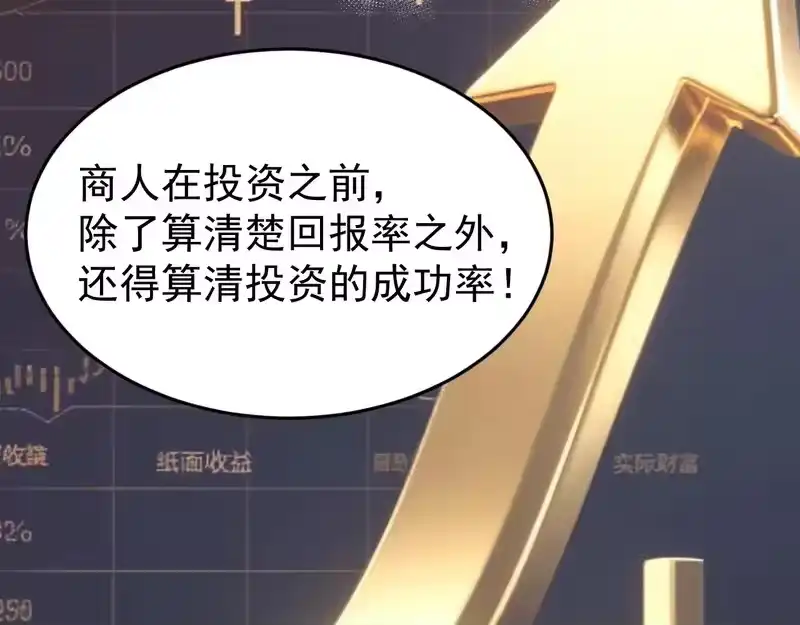 《高武：登陆未来一万年》第312话 宴会 第162页