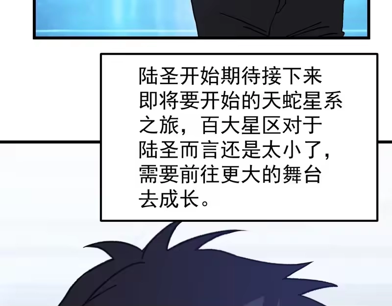 《高武：登陆未来一万年》第312话 宴会 第53页