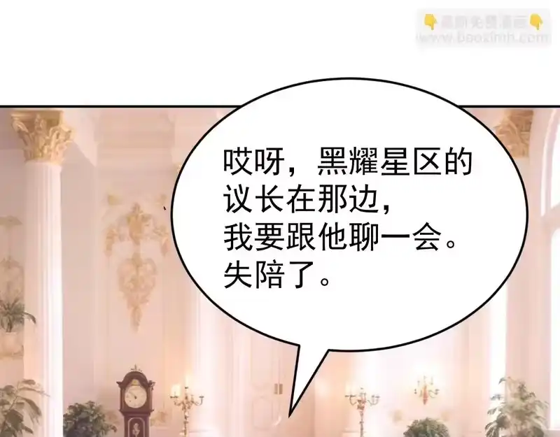 《高武：登陆未来一万年》第312话 宴会 第138页