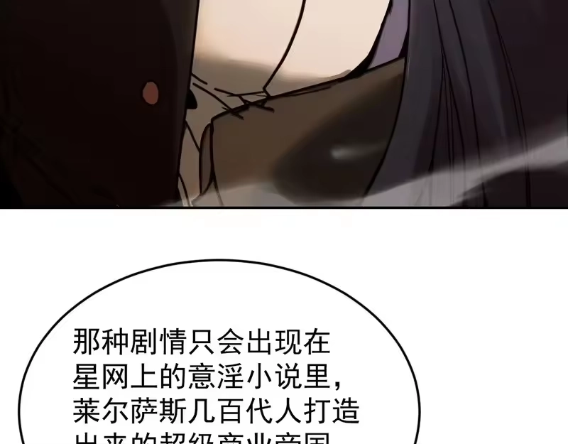 《高武：登陆未来一万年》第312话 宴会 第96页