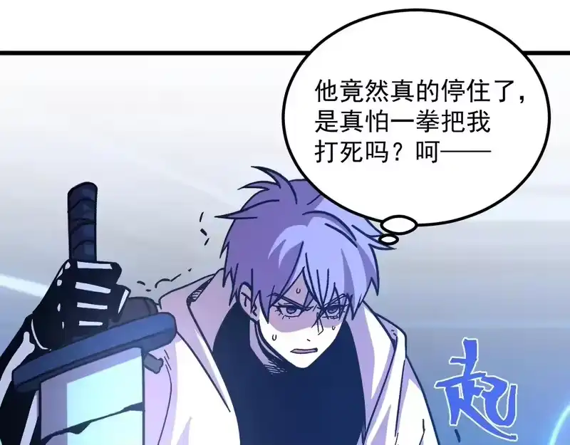 《高武：登陆未来一万年》第312话 宴会 第25页