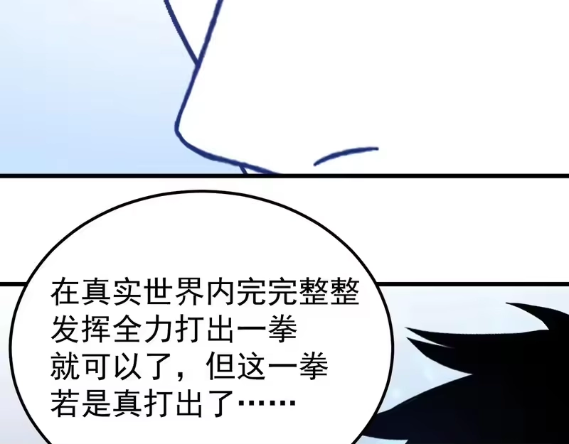 《高武：登陆未来一万年》第312话 宴会 第37页