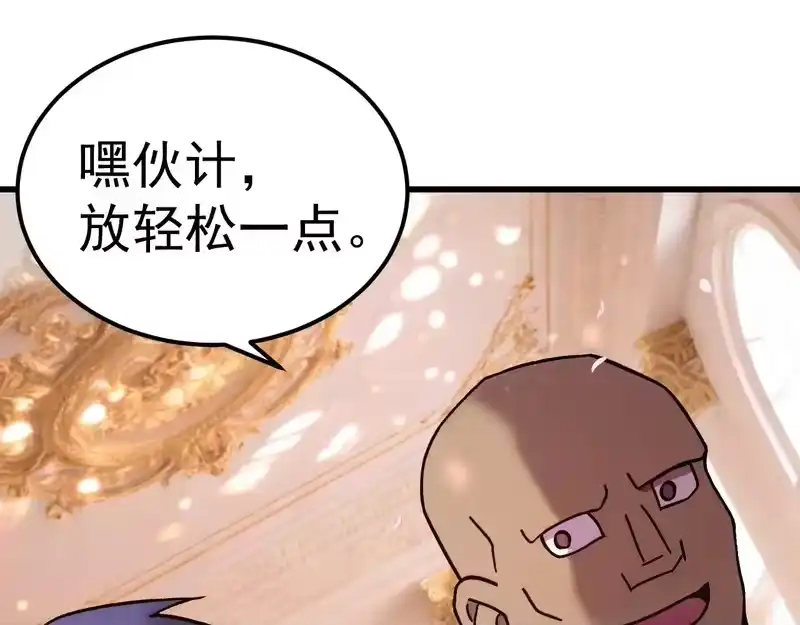 《高武：登陆未来一万年》第313话 来客 第66页