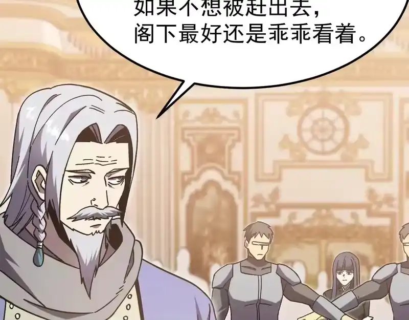 《高武：登陆未来一万年》第313话 来客 第138页