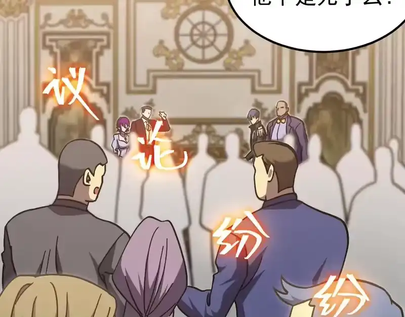 《高武：登陆未来一万年》第313话 来客 第127页