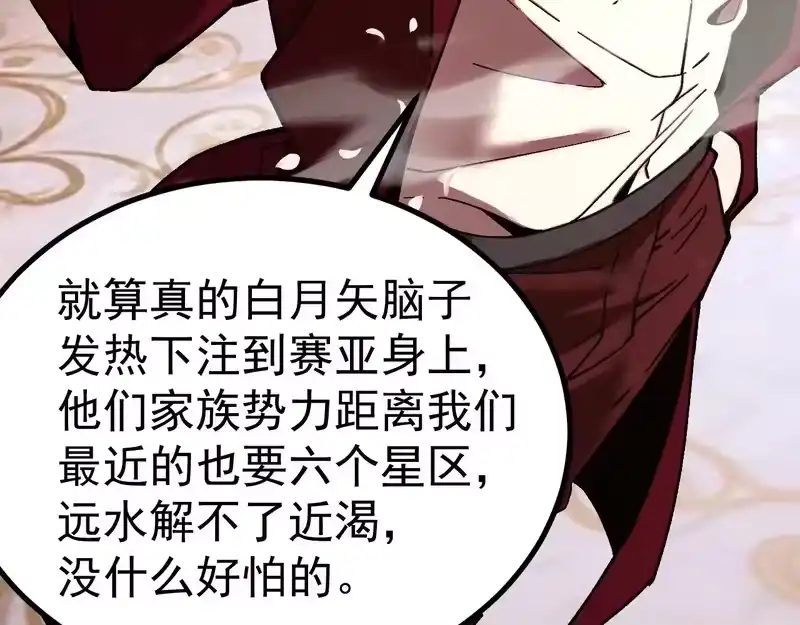 《高武：登陆未来一万年》第313话 来客 第32页