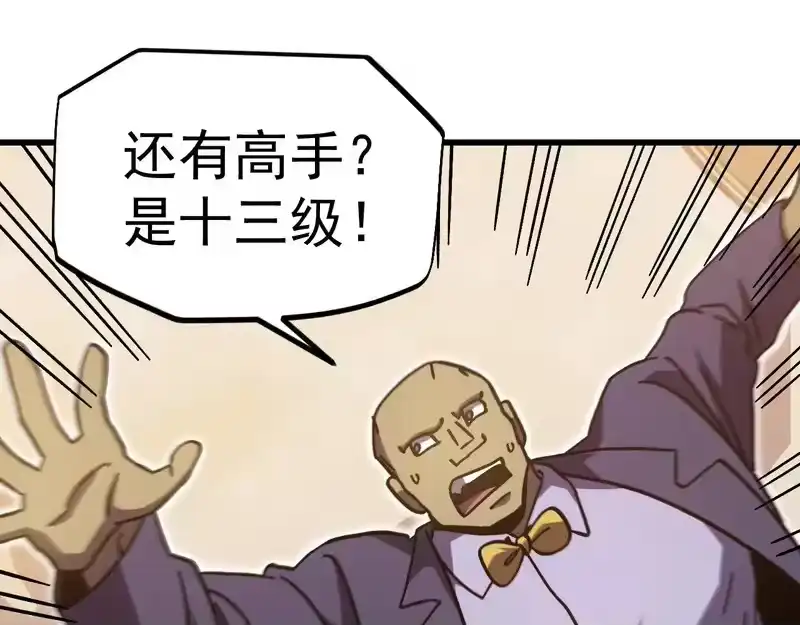 《高武：登陆未来一万年》第313话 来客 第146页