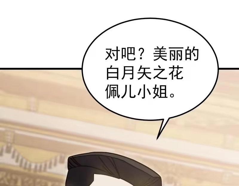 《高武：登陆未来一万年》第313话 来客 第100页