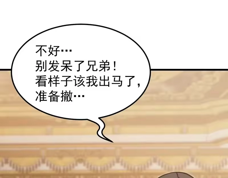 《高武：登陆未来一万年》第313话 来客 第140页