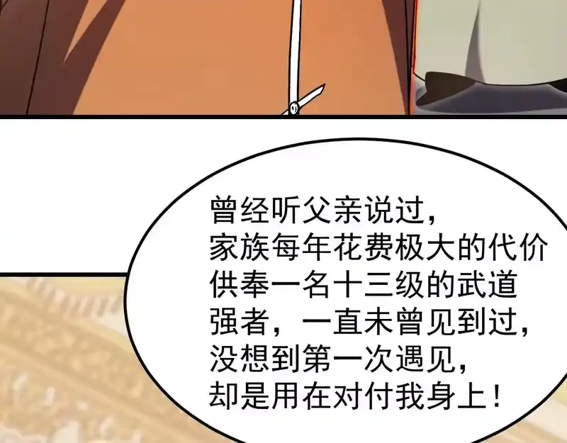 《高武：登陆未来一万年》第313话 来客 第151页