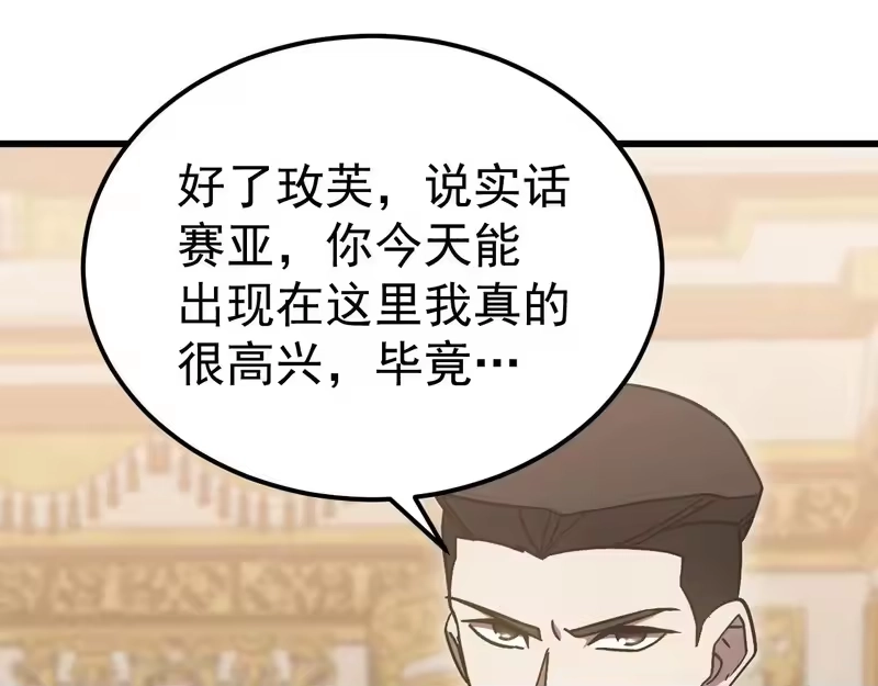 《高武：登陆未来一万年》第313话 来客 第91页