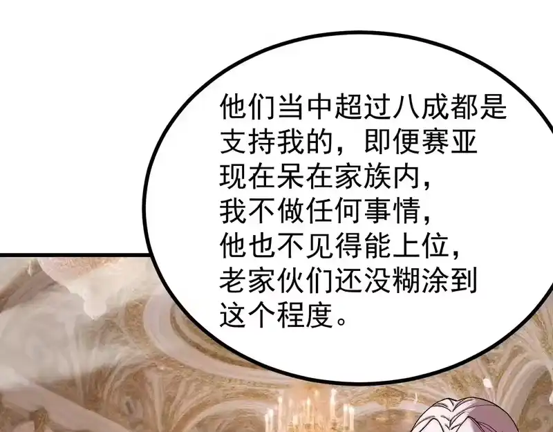 《高武：登陆未来一万年》第313话 来客 第36页