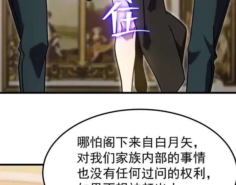 《高武：登陆未来一万年》第313话 来客 第137页
