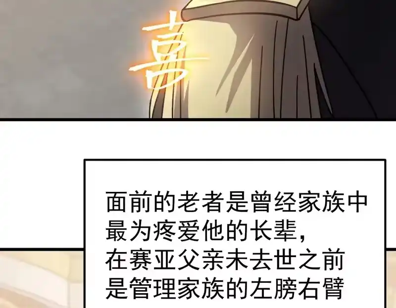 《高武：登陆未来一万年》第313话 来客 第111页