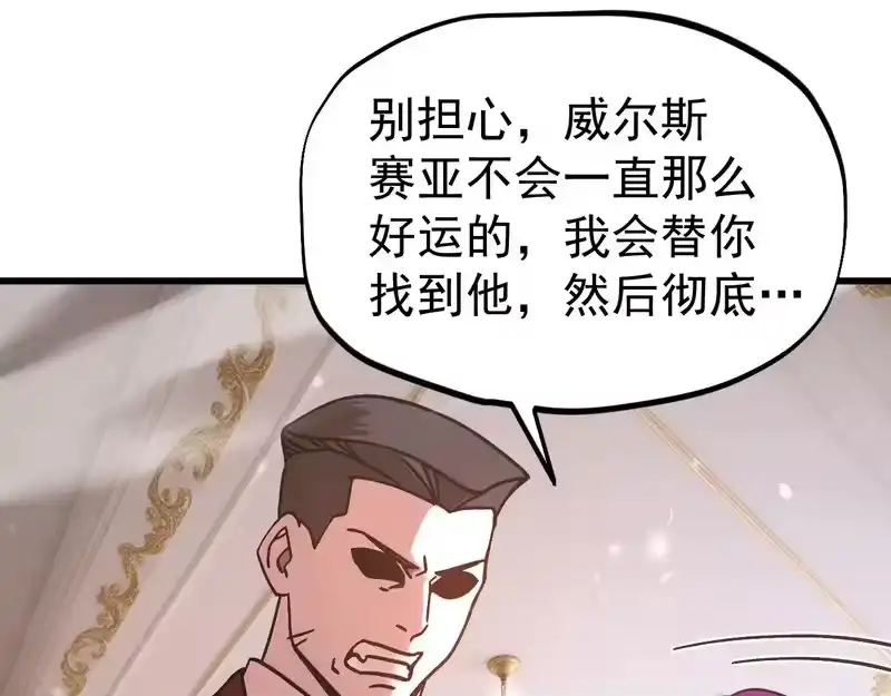 《高武：登陆未来一万年》第313话 来客 第46页