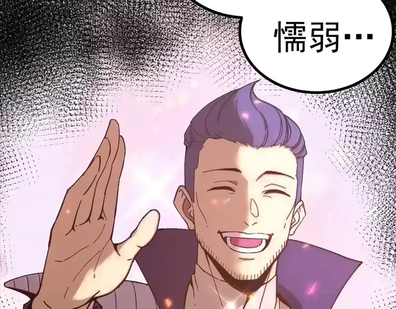 《高武：登陆未来一万年》第313话 来客 第14页