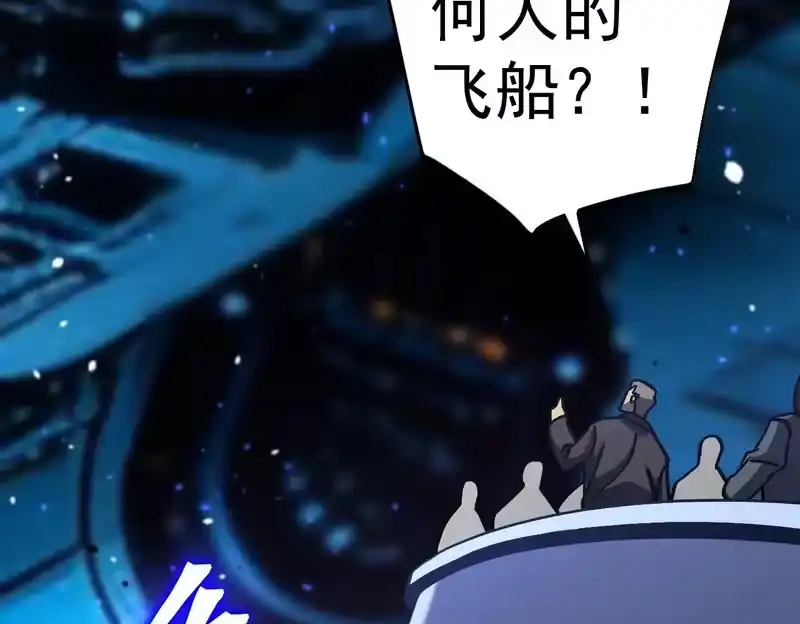 《高武：登陆未来一万年》第313话 来客 第170页