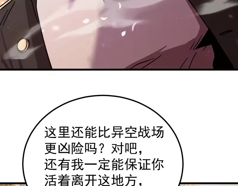 《高武：登陆未来一万年》第313话 来客 第68页