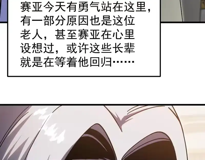 《高武：登陆未来一万年》第313话 来客 第115页