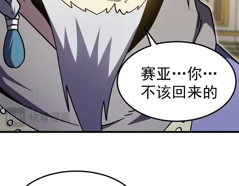 《高武：登陆未来一万年》第313话 来客 第117页
