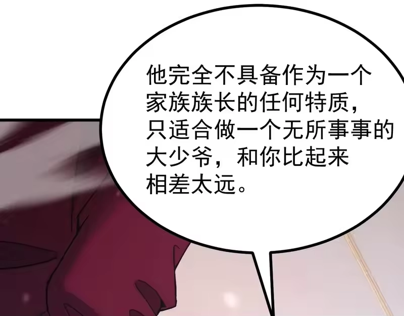 《高武：登陆未来一万年》第313话 来客 第19页
