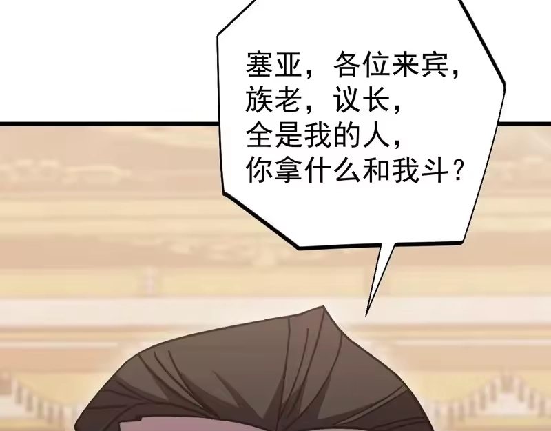 《高武：登陆未来一万年》第313话 来客 第129页