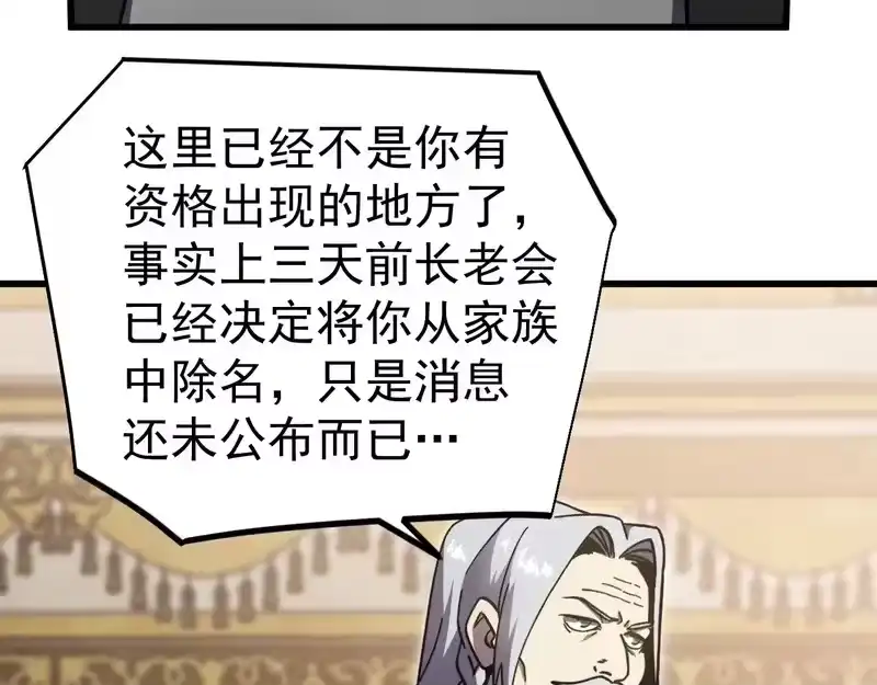 《高武：登陆未来一万年》第313话 来客 第120页