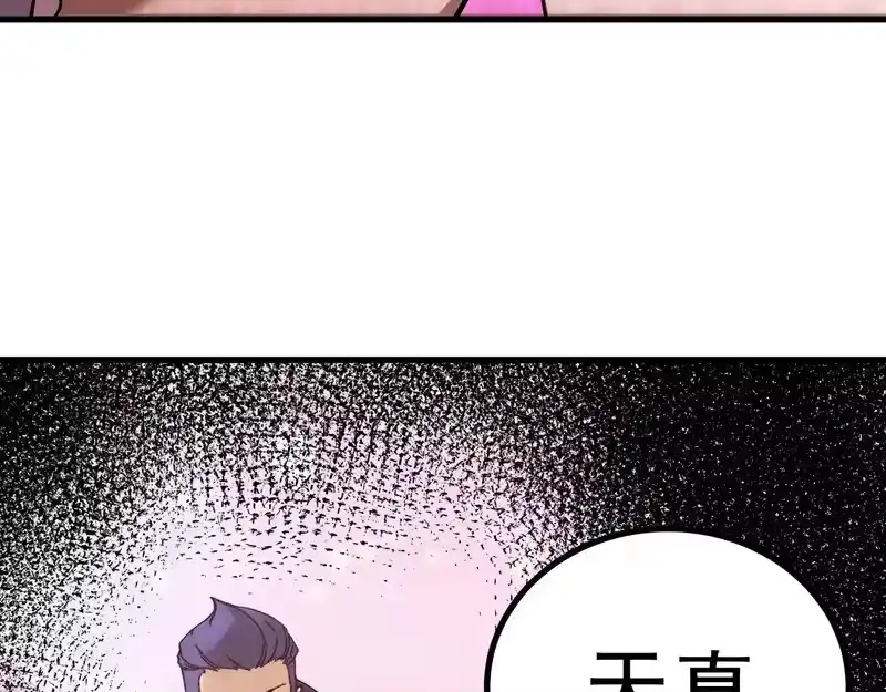 《高武：登陆未来一万年》第313话 来客 第10页
