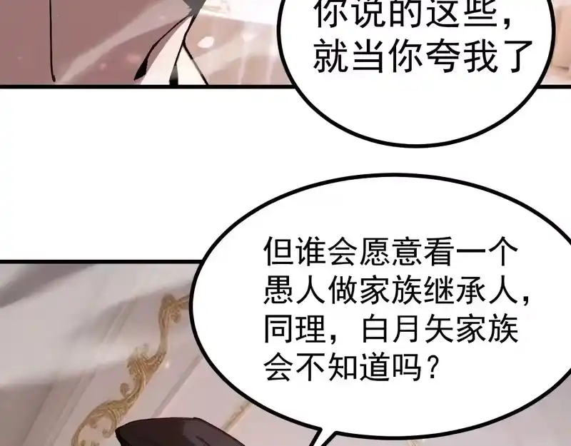《高武：登陆未来一万年》第313话 来客 第27页