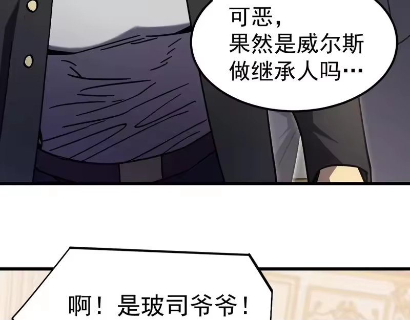 《高武：登陆未来一万年》第313话 来客 第108页