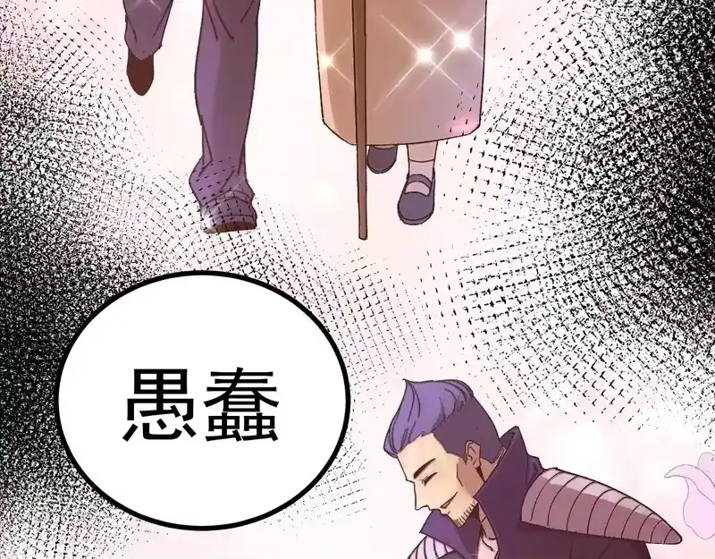 《高武：登陆未来一万年》第313话 来客 第12页