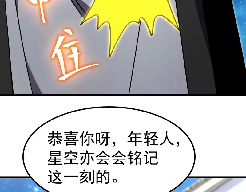 《高武：登陆未来一万年》第314话 实现 第102页