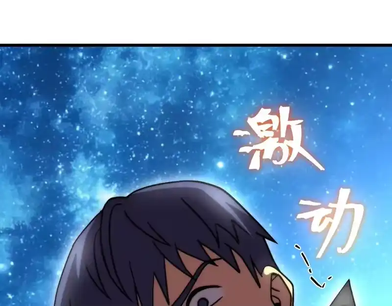 《高武：登陆未来一万年》第314话 实现 第163页