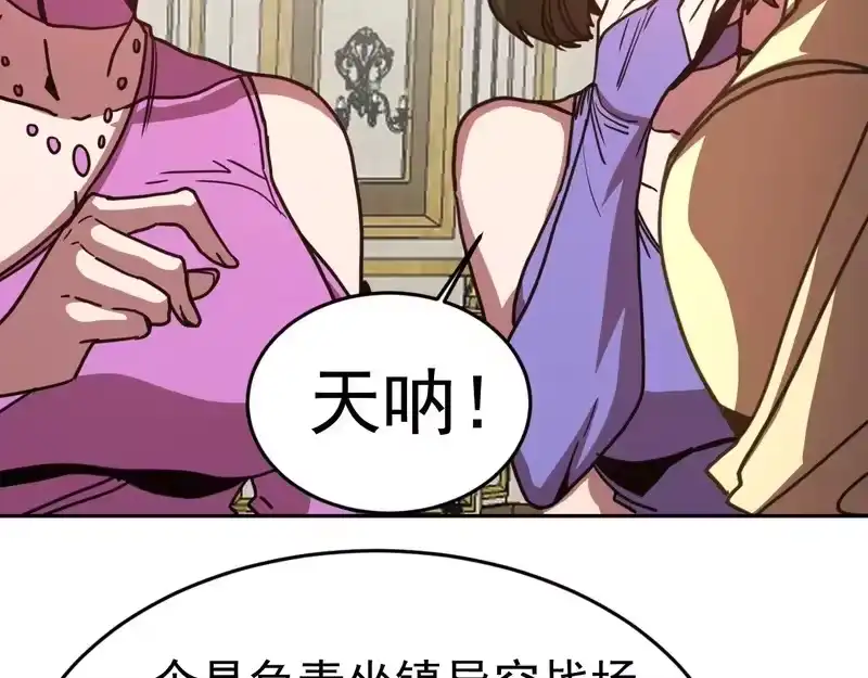《高武：登陆未来一万年》第314话 实现 第9页