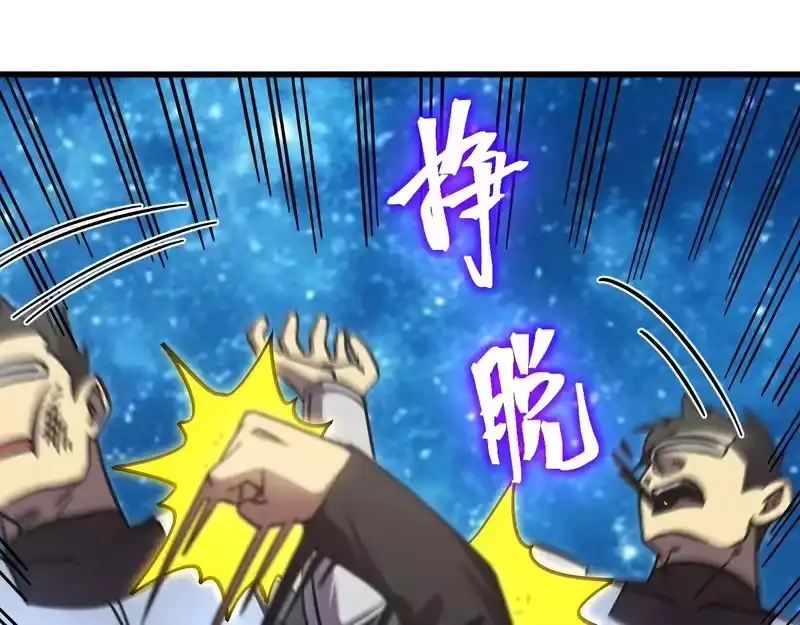 《高武：登陆未来一万年》第314话 实现 第86页