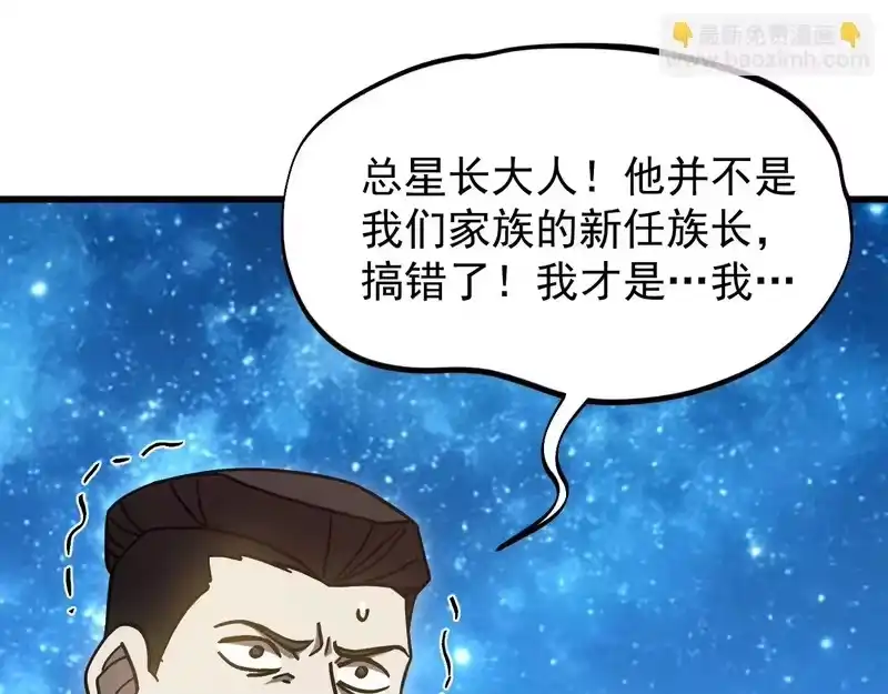 《高武：登陆未来一万年》第314话 实现 第106页