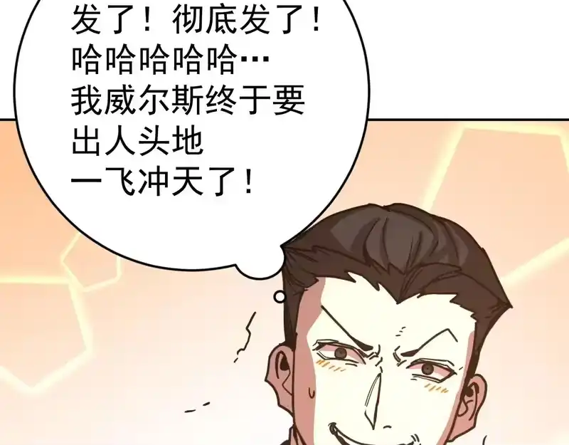 《高武：登陆未来一万年》第314话 实现 第63页