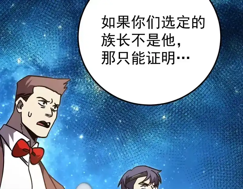 《高武：登陆未来一万年》第314话 实现 第121页
