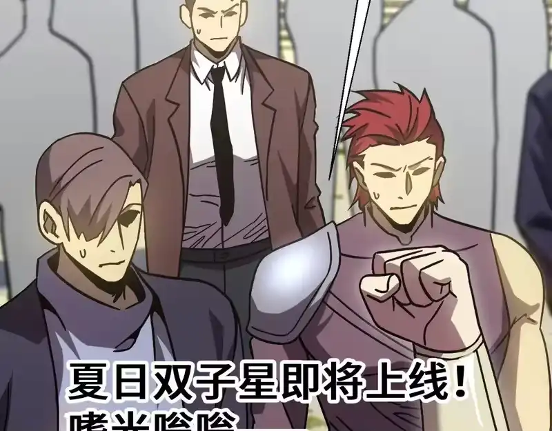 《高武：登陆未来一万年》第314话 实现 第179页