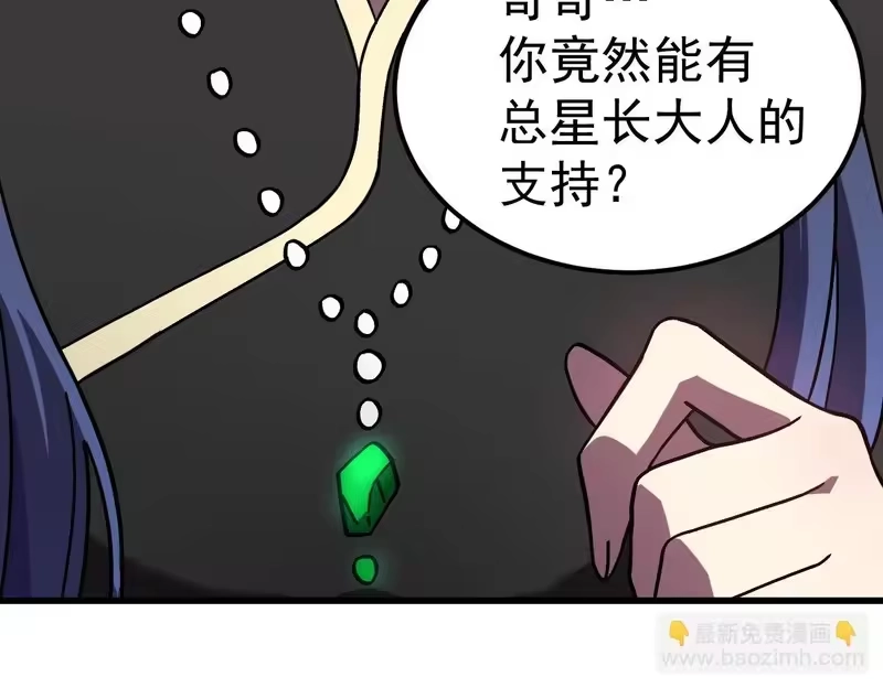 《高武：登陆未来一万年》第314话 实现 第145页