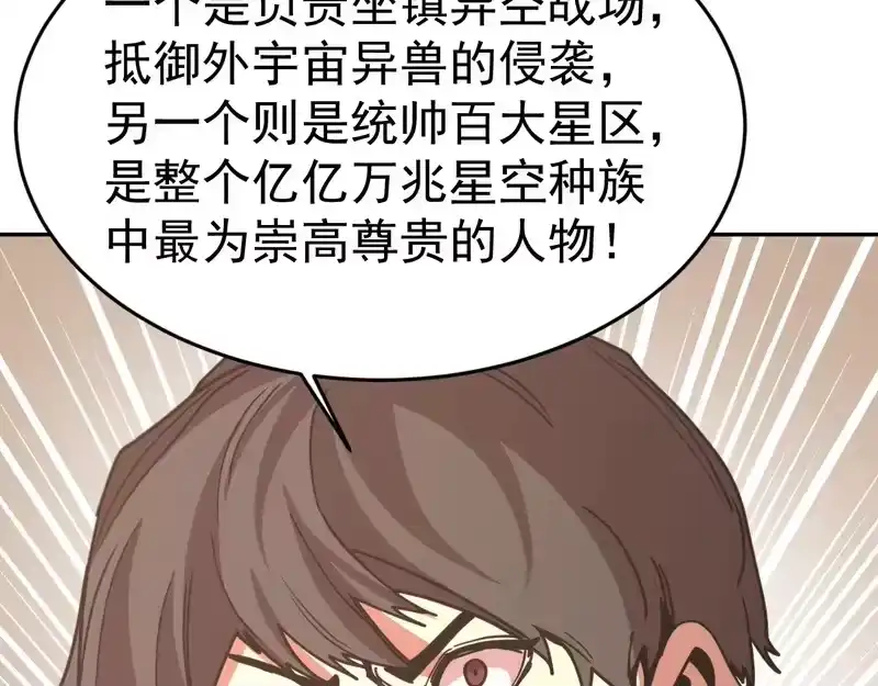 《高武：登陆未来一万年》第314话 实现 第10页