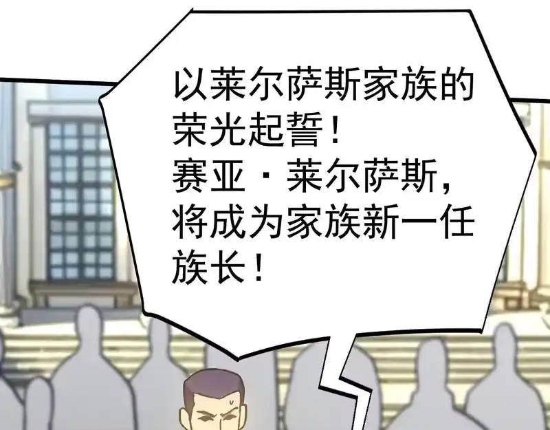 《高武：登陆未来一万年》第314话 实现 第131页